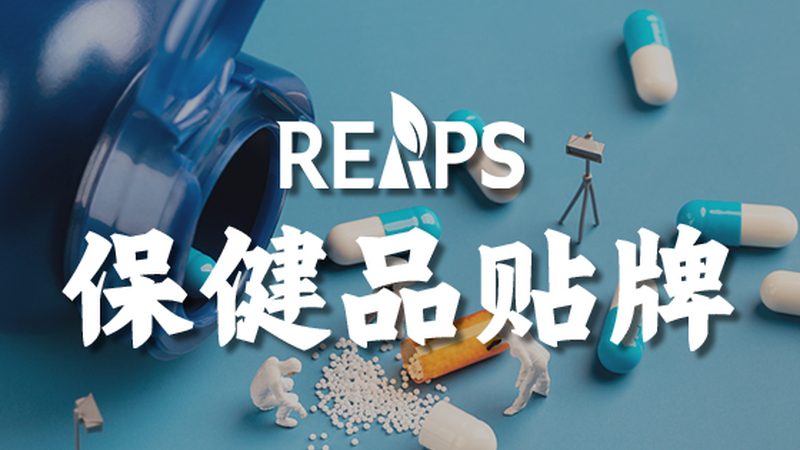 保健品OEM生產(chǎn)：揭秘行業(yè)背后的秘密