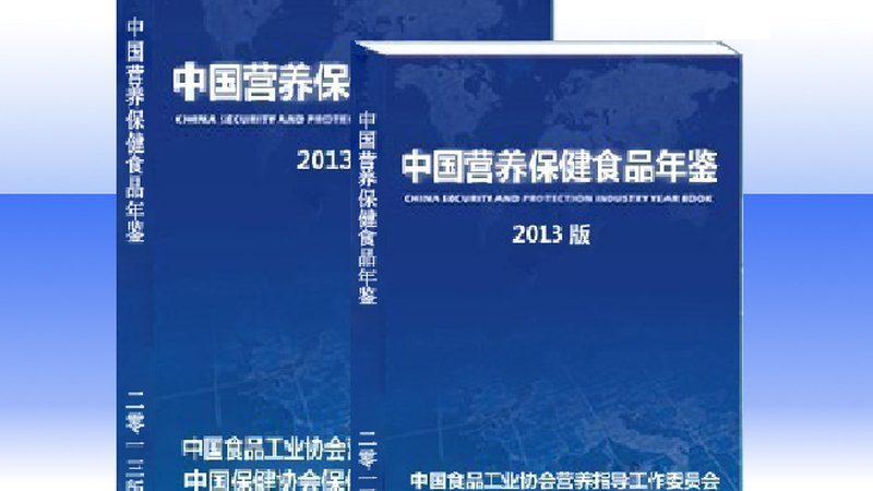 保健食品備案實操：從配方到拿號的全流程拆解